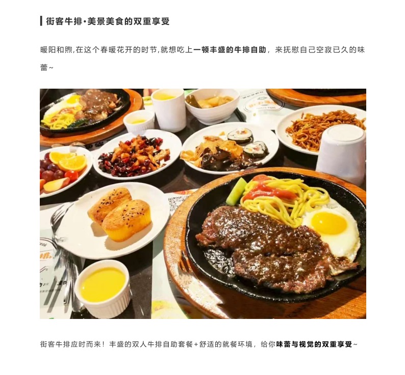 【王府井A栋19楼｜街客牛排】双人牛排自助，实现你的美食自由！79.9元享​门市价167元的双人牛排自助餐...糕点、凉菜、饮品不限量自助
