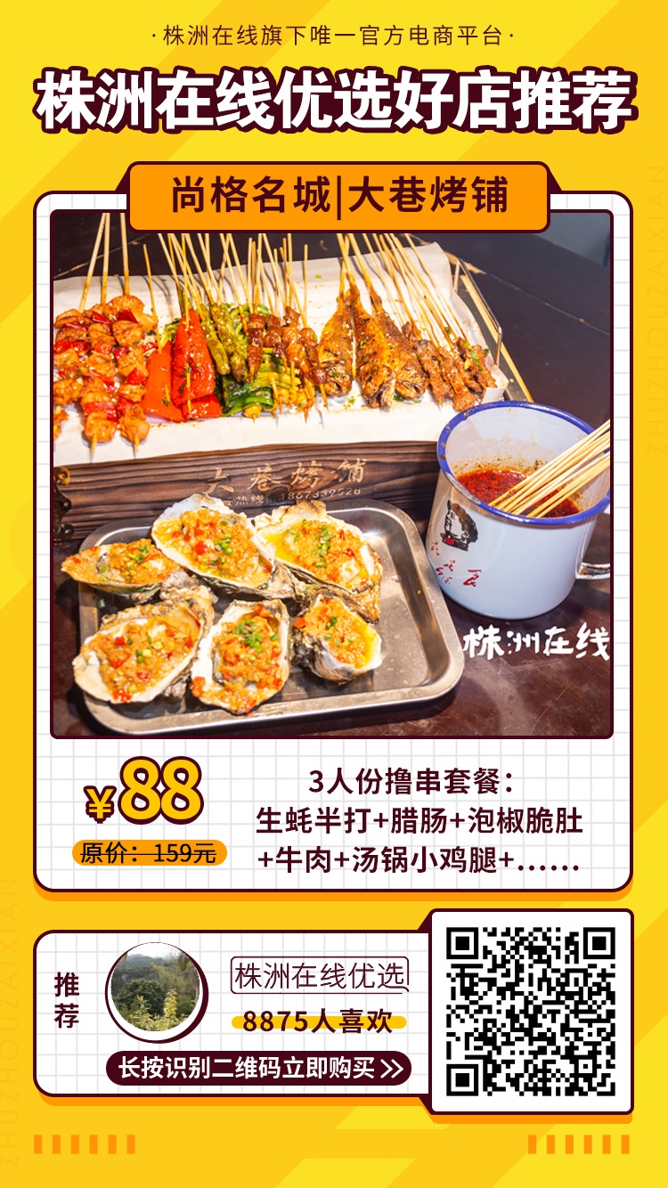 【大巷烤铺(尚格名城店)】88元抢购【尚格名城|大巷烤铺】原价159元3人撸串套餐：生蚝半打+汤锅小鸡腿+小黄鱼+牛肉+...快来吃宵夜啦！