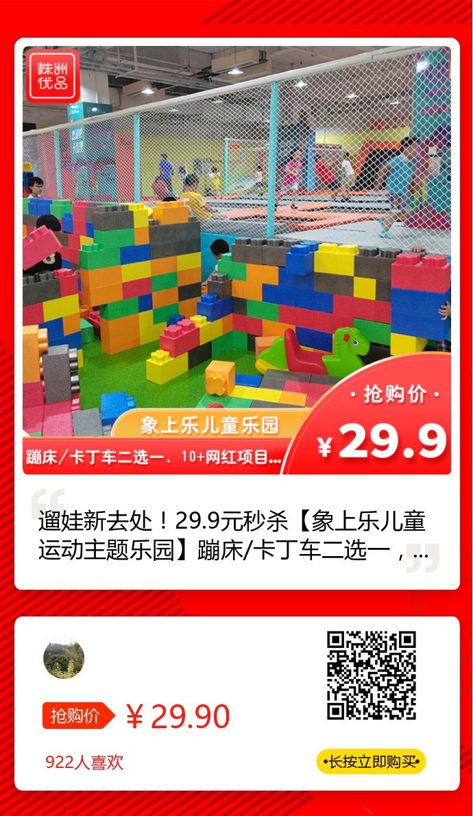 【象上乐（华润万家）】蹦床/卡丁车2选1！10+网红项目全场通玩，周末带孩子来打卡啦~