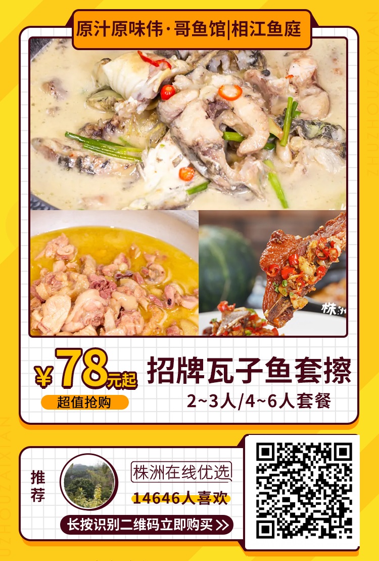 【湘江渔庭（石峰山下沿江路）】吹爆这条蟒山泉水宝藏雄鱼，一口鱼汤鲜到馋！火了10多年的鱼馆请株洲人免费吃！
