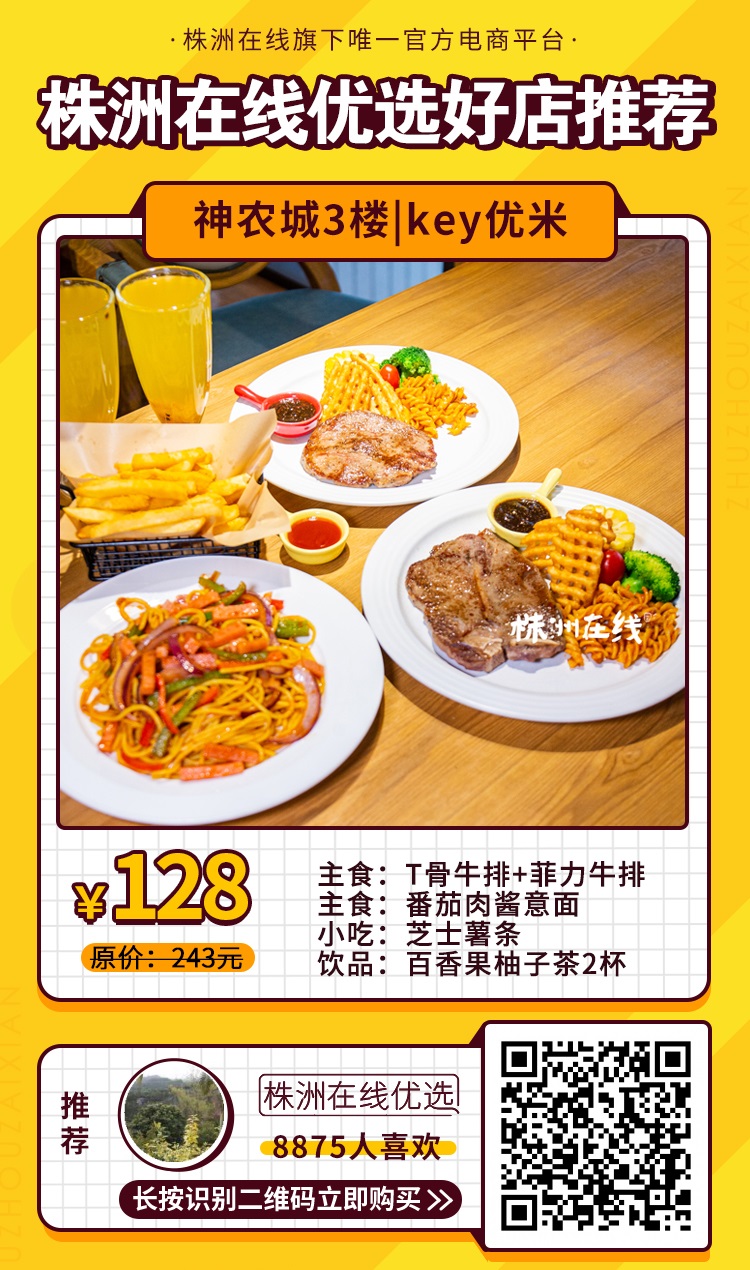 【KEY优米主题餐厅(神龙城3楼)】￥128抢原价243元家庭套餐！菲力牛排+T骨牛排+番茄肉酱意面+芝士薯条+…