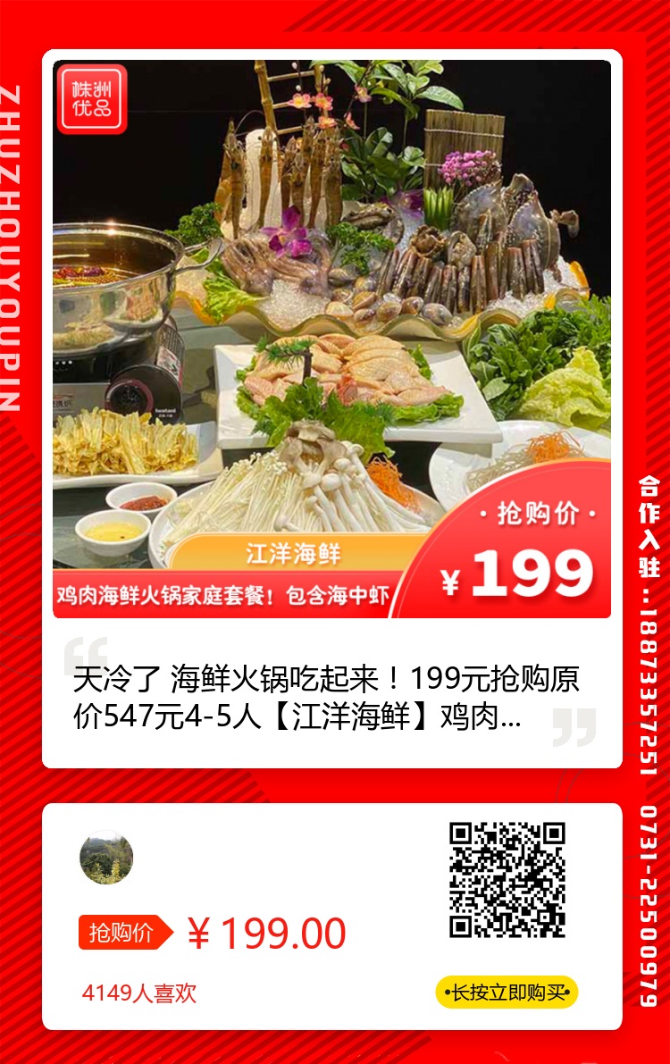 【江洋海鲜(体育中心)】¥99起双人港式茶点/鸡肉海鲜、龙虾鲍鱼雪花牛肉火锅套餐！海鲜界“爱马仕”超值抢购中...