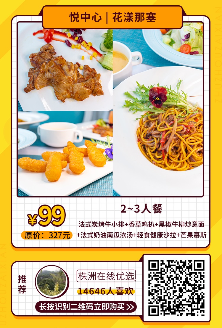【花漾那塞·无国界料理餐厅（希尔顿）】99元抢2~3人餐：牛排+鸡扒+意面+沙拉+甜品……