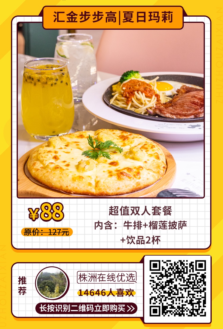 【夏日玛莉|天元步步高】99元抢超值双人套餐：金典沙朗牛排+榴莲薄脆+香炸薯条