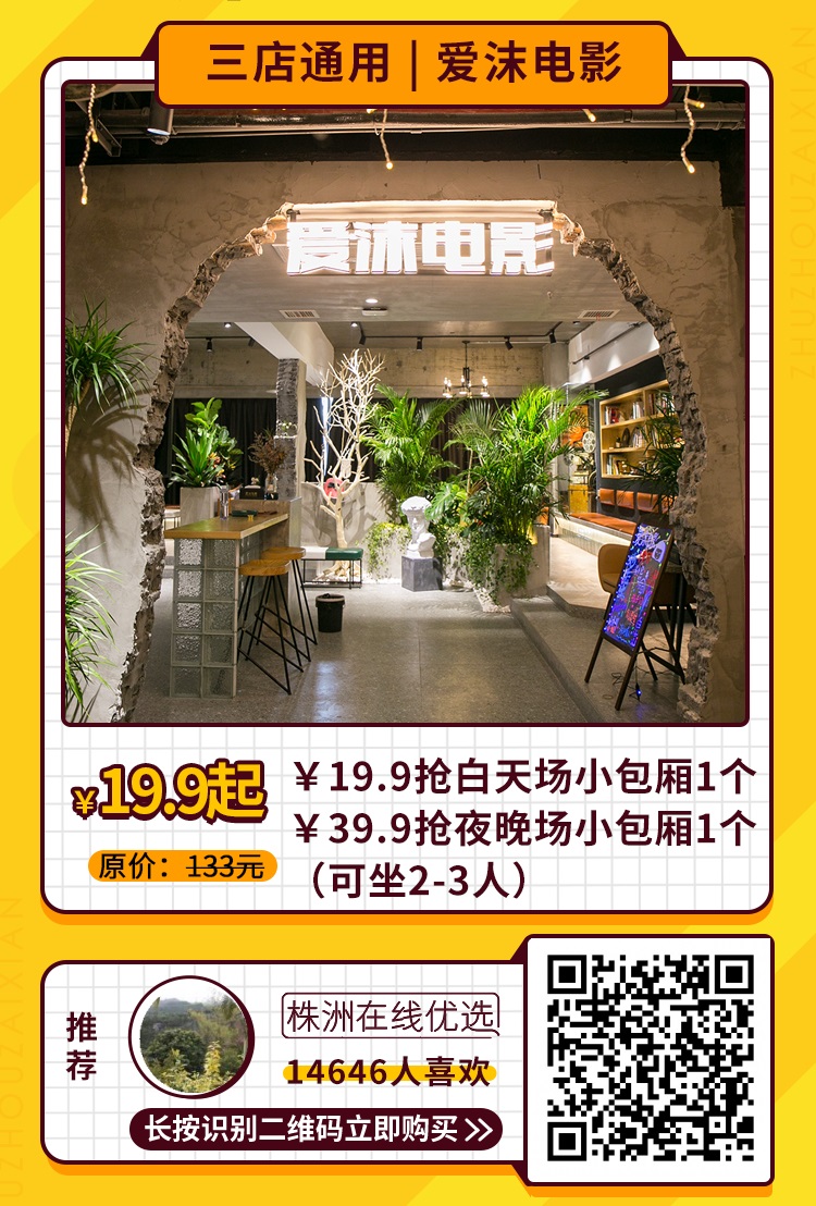 【爱沫电影（王府井5/28楼）】19.9元起抢白天场小包厢/夜晚场小包厢，你想要的全都有！快来感受私影的独特魅力吧~