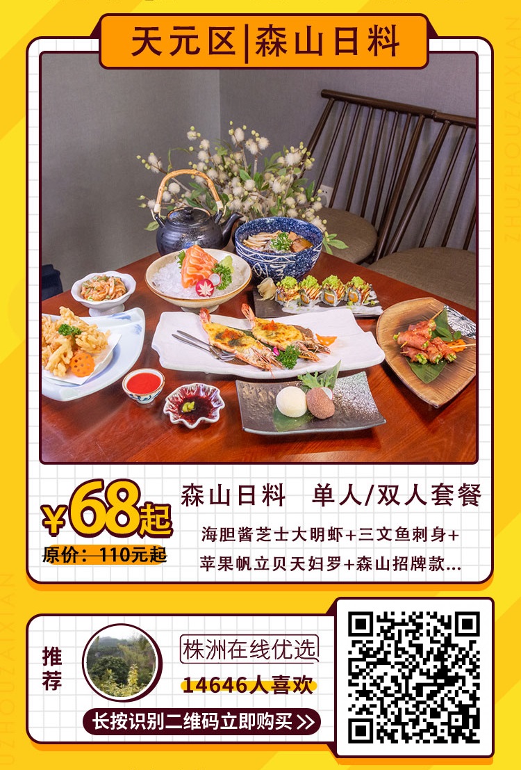 【森山日料(庐山1号)】￥68起购单人/双人套餐！海胆酱芝士大明虾+森山招牌款+苹果帆立贝天妇罗+三文鱼刺身+自制骨汤拉面.....