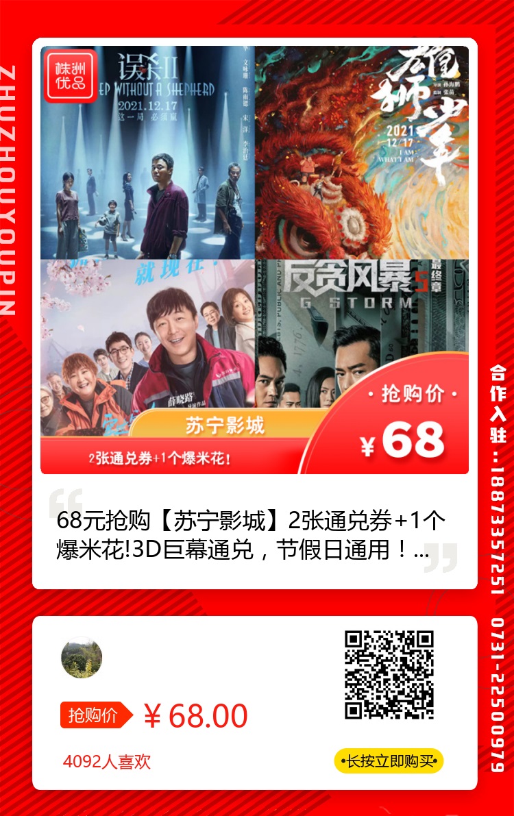 【潇湘国际影城(天元泰山店)】电影通用券！全新设施干净舒适、来苏宁感受不一样的观影体验吧~超长有效期