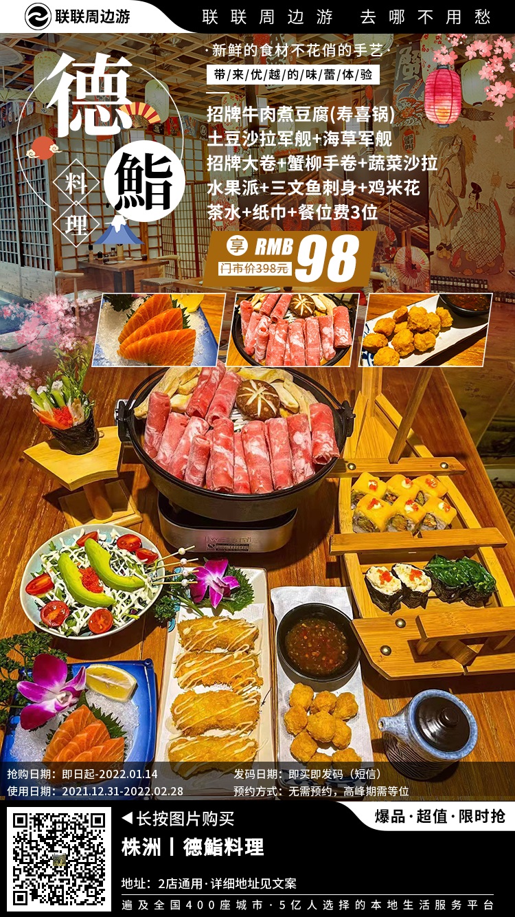 【德鮨料理（华人街）】现98元享牛肉煮豆腐（寿喜锅）+土豆沙拉军舰+海草军舰+招牌大卷……