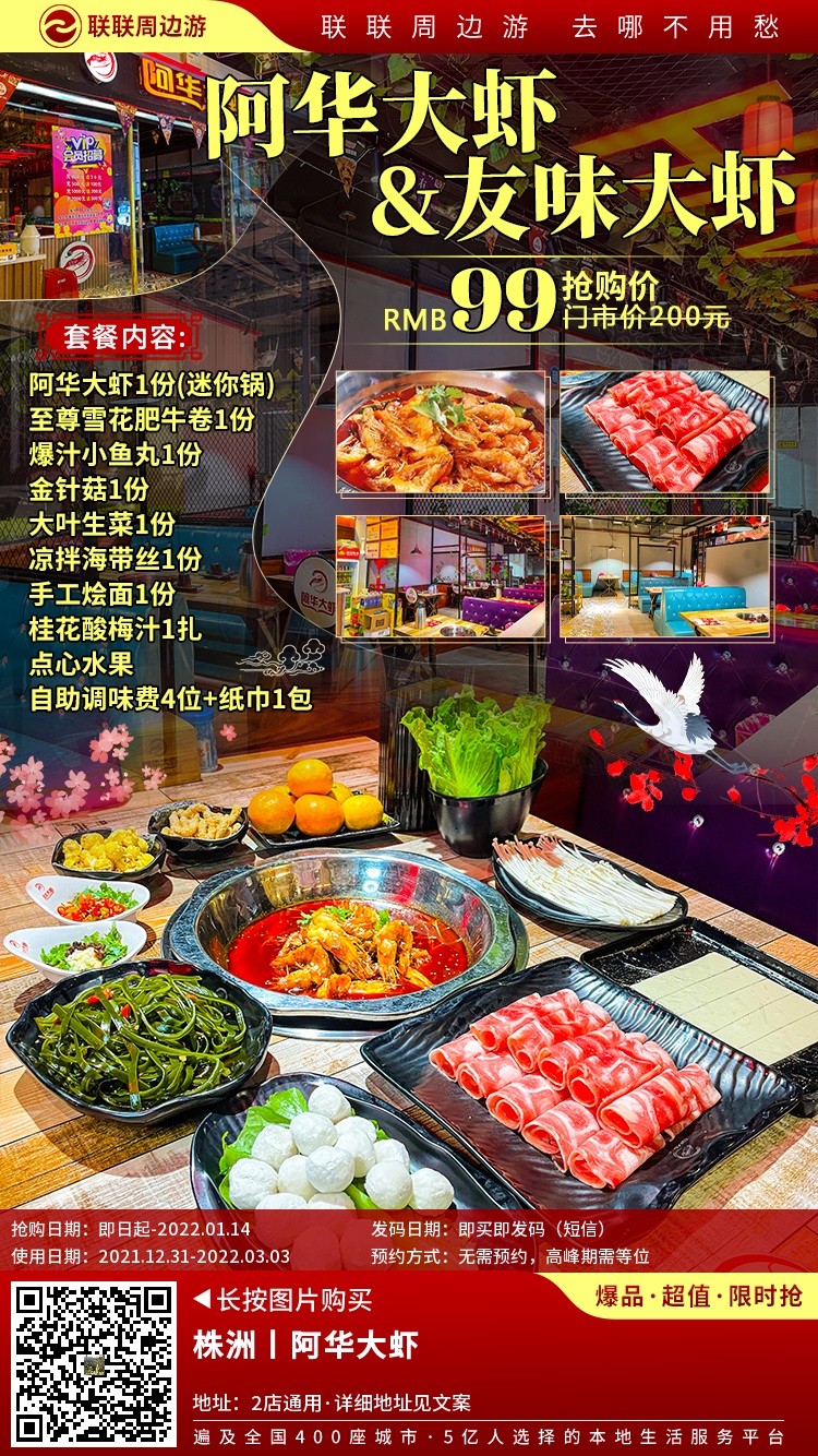 【阿华大虾（美的城店）】美味虾火锅，吃完大虾涮火锅！79.9元享门市价200元阿华大虾双人餐