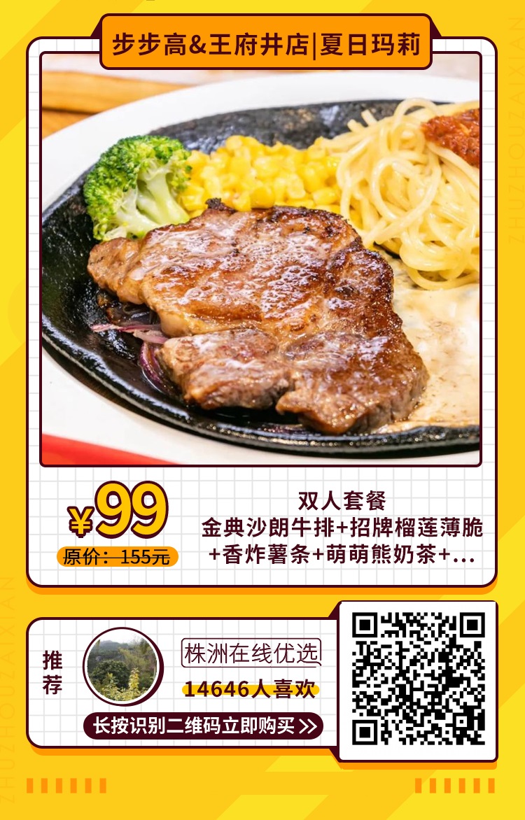 【夏日玛莉|王府井】99元抢超值双人套餐：金典沙朗牛排+榴莲薄脆+香炸薯条