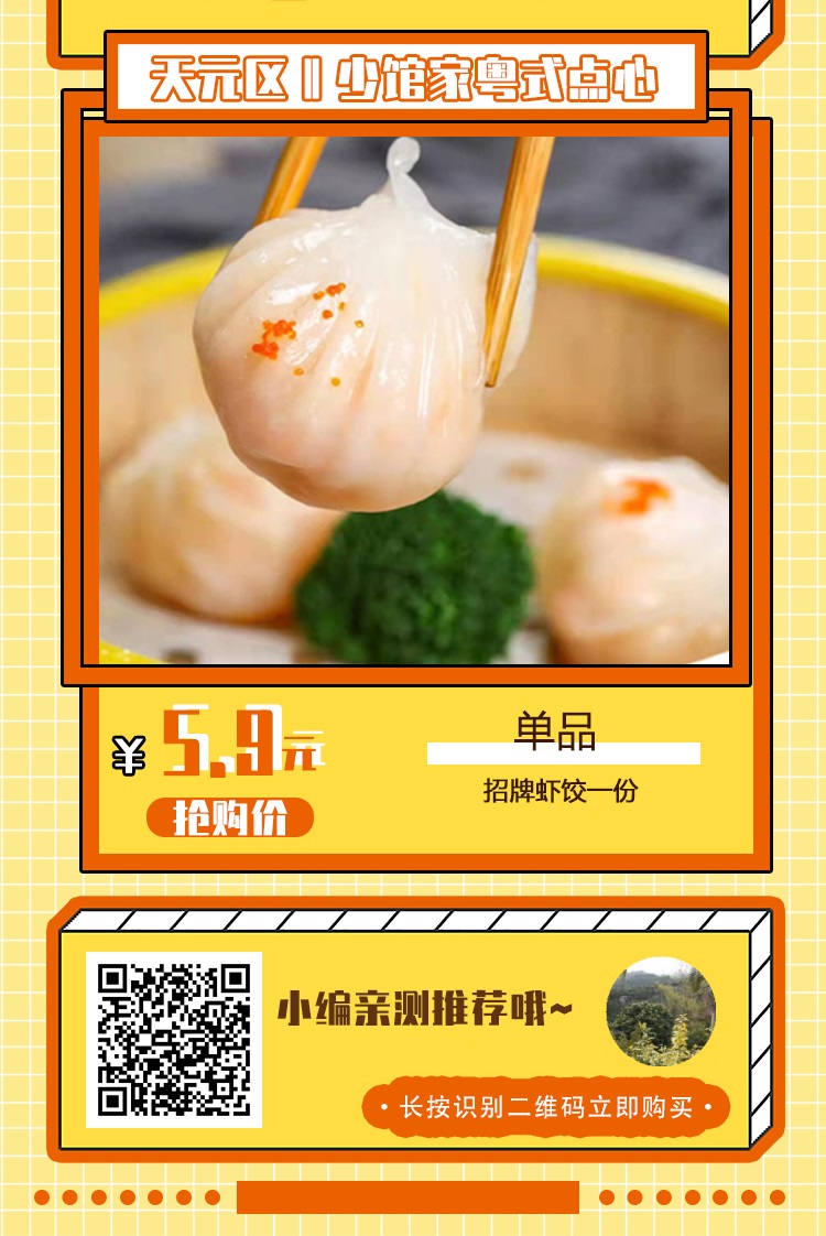 【少馆家（桃李苑路）】￥5.9抢门市价18元的招牌虾饺一份！表皮薄且晶莹，馅多料足 ！虾鲜嫩脆弹，口感十足~