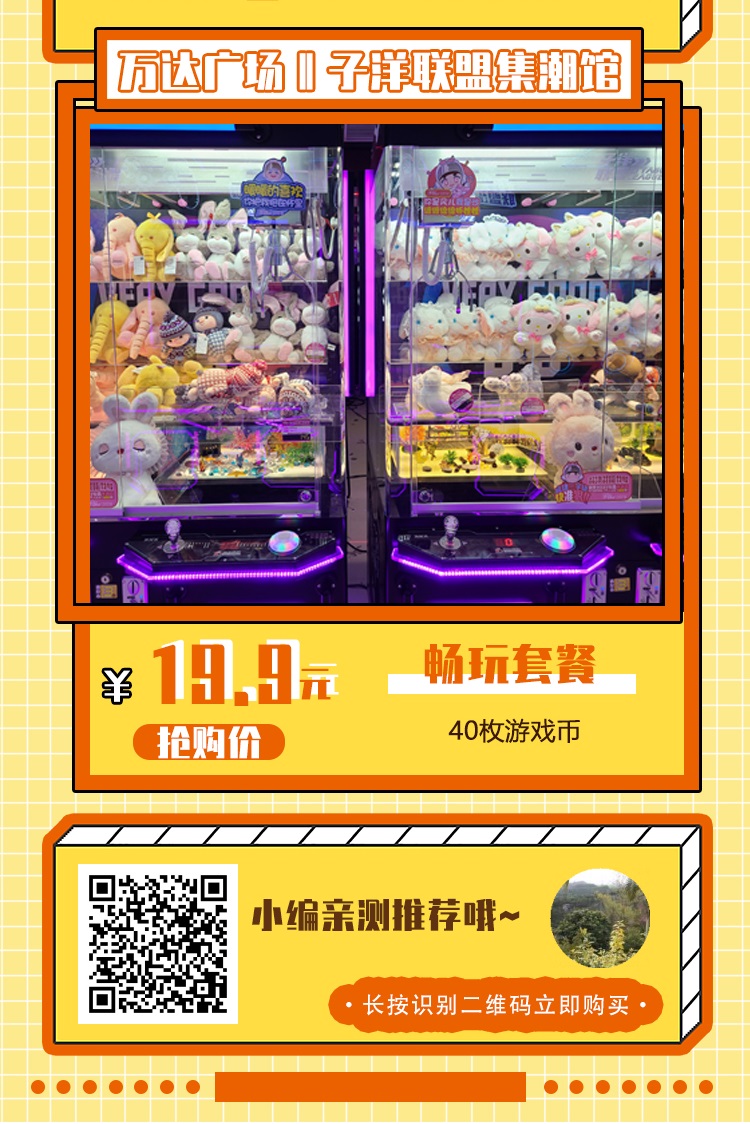 【子洋联盟集潮馆（万达广场3楼）】￥19.9起抢40枚游戏币/汽车小镇1大1小通用票！