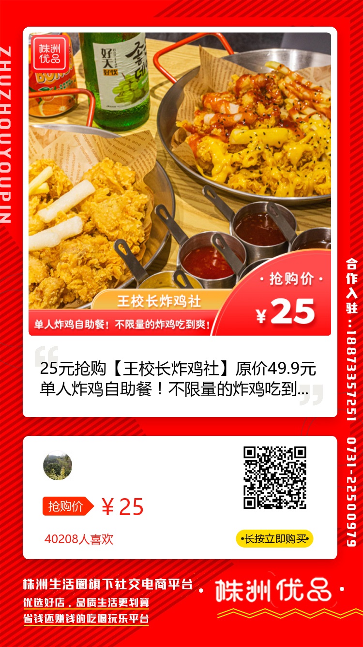 【王校长炸鸡社（千金影城）】25元抢购炸鸡自助餐/套餐！