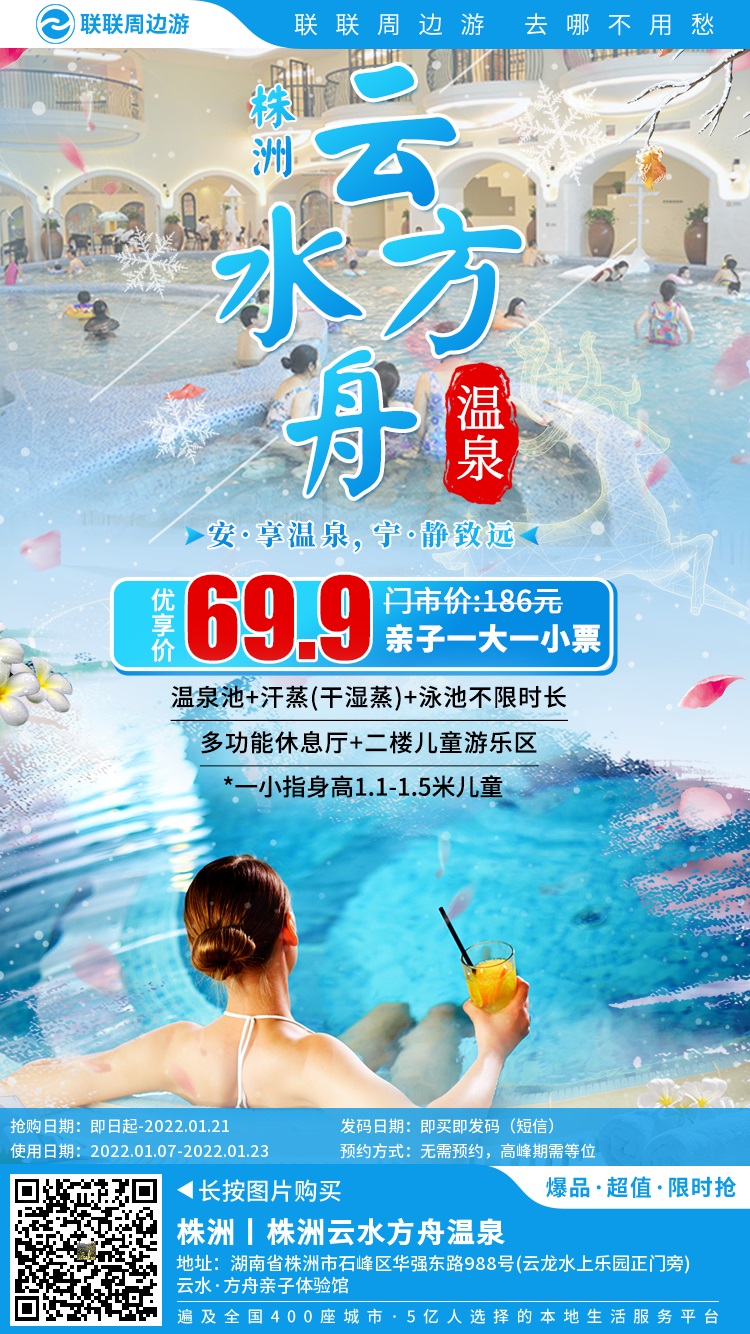 【云水·方舟亲子体验馆】69.9元享受温泉池+汗蒸（干湿蒸） 泳池不限时长+多功能休息厅 二楼儿童游乐区