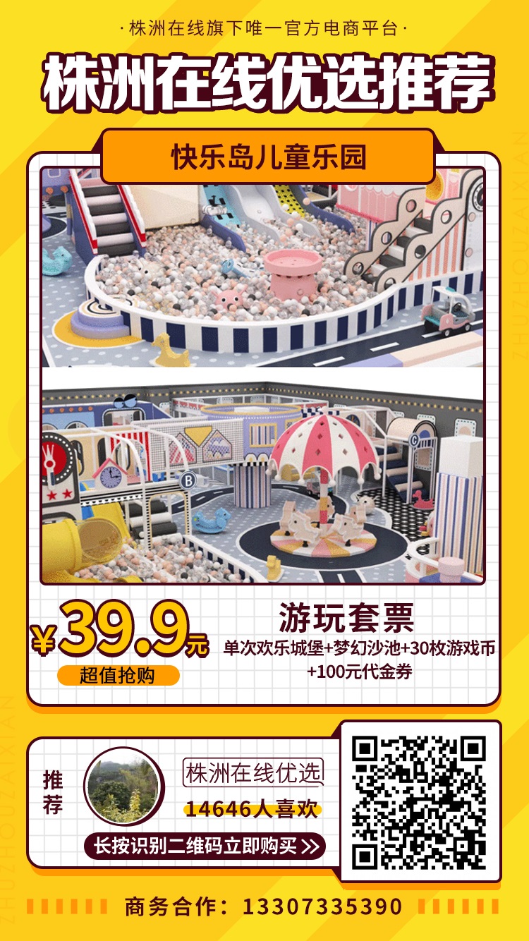 【快乐岛全能儿童乐园(神农城店)】￥39.9元抢游玩套票：单次欢乐城堡+梦幻沙池+30枚游戏币+100元代金券！