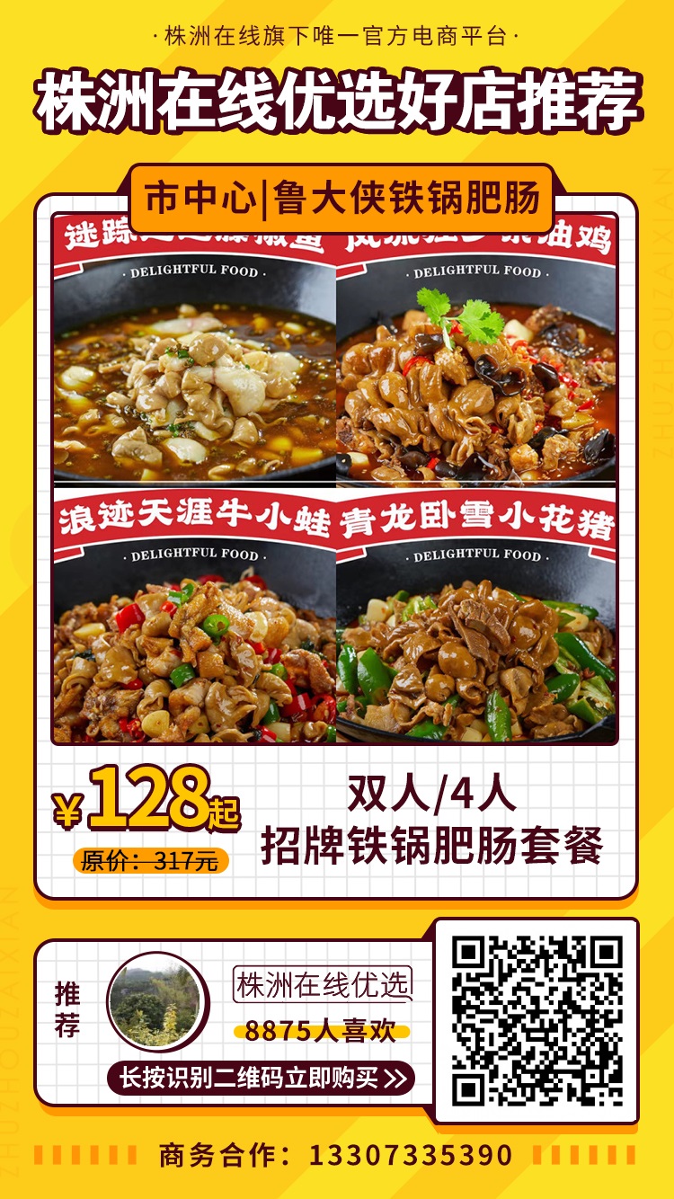【鲁大侠铁锅肥肠（王府井旁）】￥128起抢双人餐/4人餐！肥肠爱好者速速来相见！