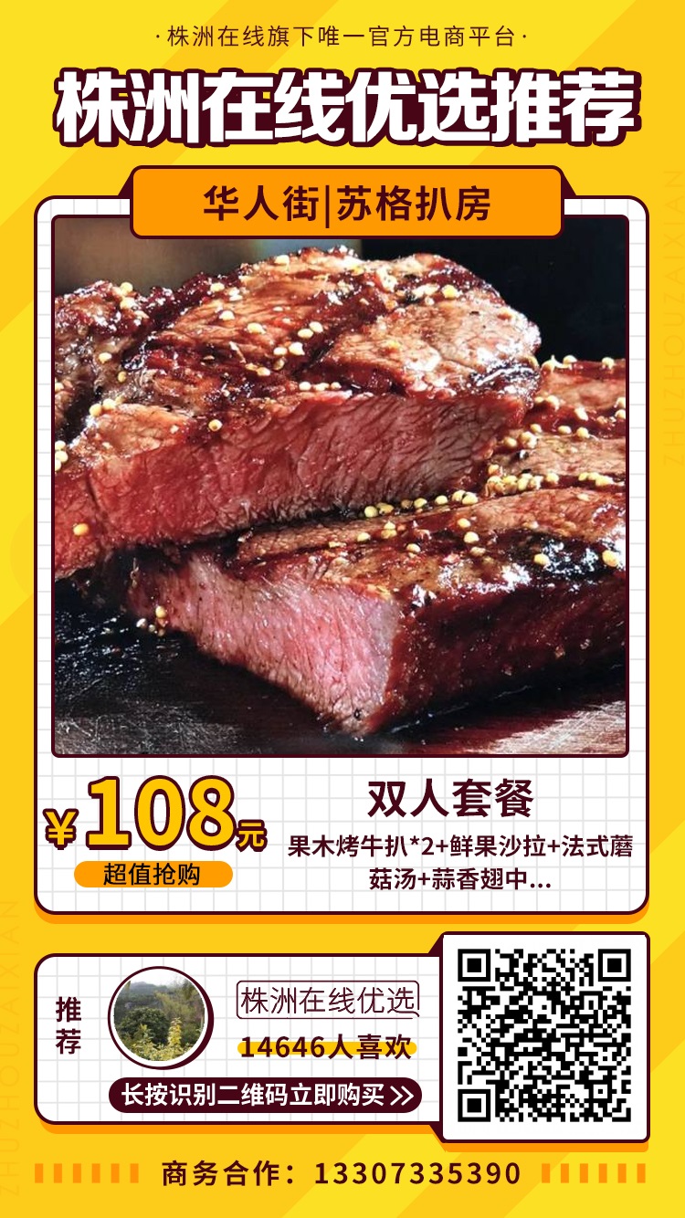 【苏格扒房（华人街 ）】￥108元抢原价304元双人套餐！果木烤牛扒*2+鲜果沙拉+法式蘑菇汤+…春节可用！