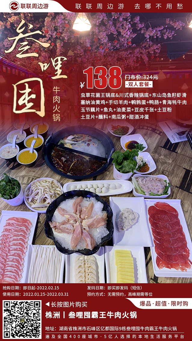 【叁哩囤霸王牛肉火锅(亿都国际)】一家有颜又有料的牛肉火锅店！​138元享门市价324元双人套餐：虫草花菌王锅底&川式香辣锅底..