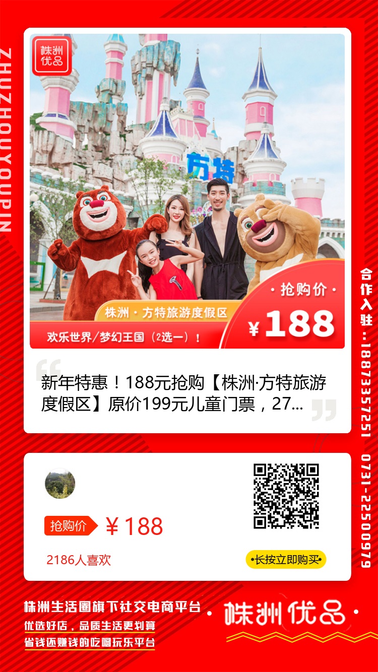 【方特欢乐世界】春游季抢购原价299元单人全天票！ 限量14张手慢无~