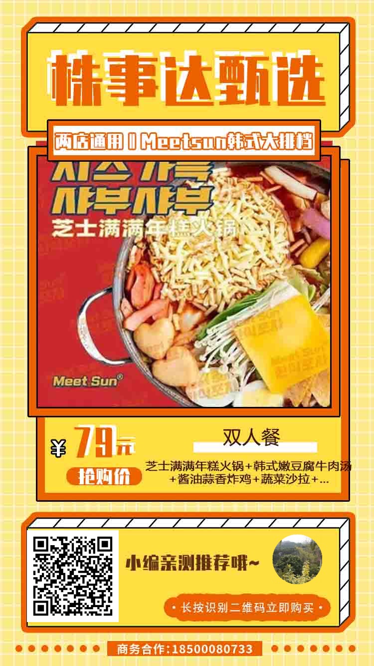 【Meet Sun韩式大排档】韩剧同款来袭，地道韩式部队火锅治愈一整天！276元的韩式部队火锅套餐~