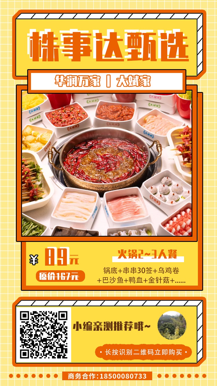【大斌家串串火锅|华润万家】吃串串就来大斌家！38元=锅底+49根签签+1个盘菜...串串世家大斌家，泡椒牛肉人人夸