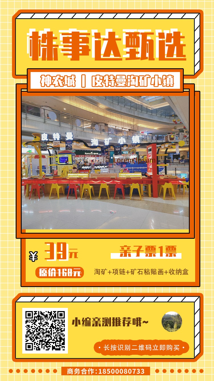 【皮特曼淘矿小镇（神龙城南栋2楼）】￥39元抢亲子票1张！快来带孩子寻宝吧！