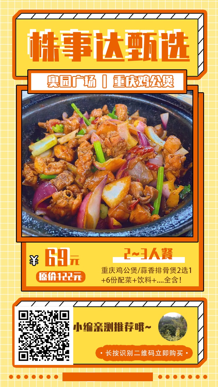 【重庆鸡公煲(奥园广场)】￥69抢原价122元2~3人餐！