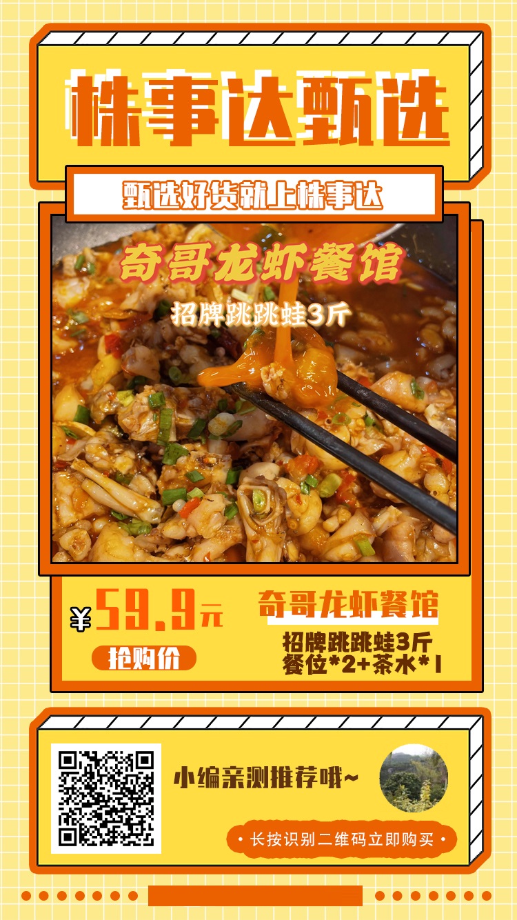 【奇哥龙虾餐馆（凯旋名门）】59.9元享门市价174元招牌跳跳蛙套餐啦！招牌跳跳蛙三斤！餐位茶水全含！每桌可用多张！巨划算~