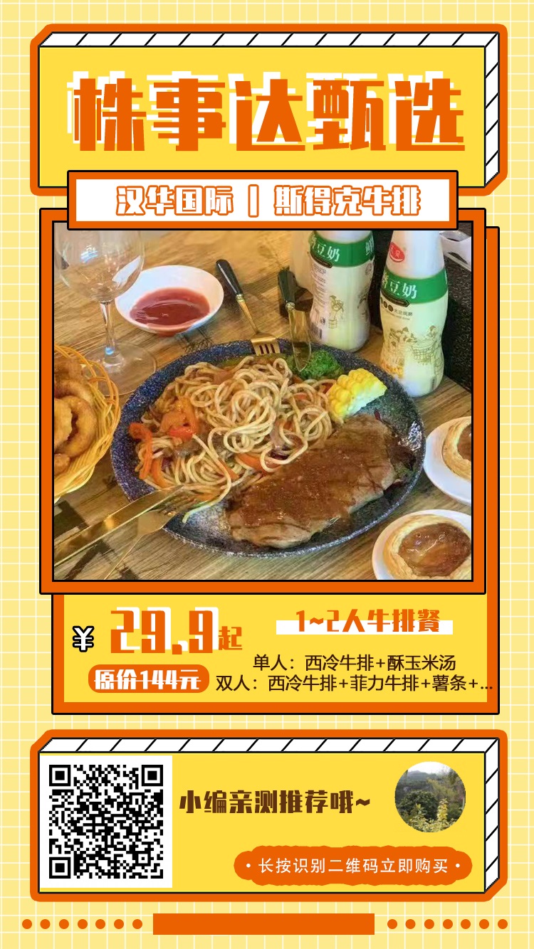 【斯得克牛排店(七星潮流购物公园店)】￥29.9起抢原价144元1~2人套餐！单人套餐：西冷牛排+酥玉米汤；双人套餐：西冷牛排+菲力牛排+薯条+....等全含！速抢！