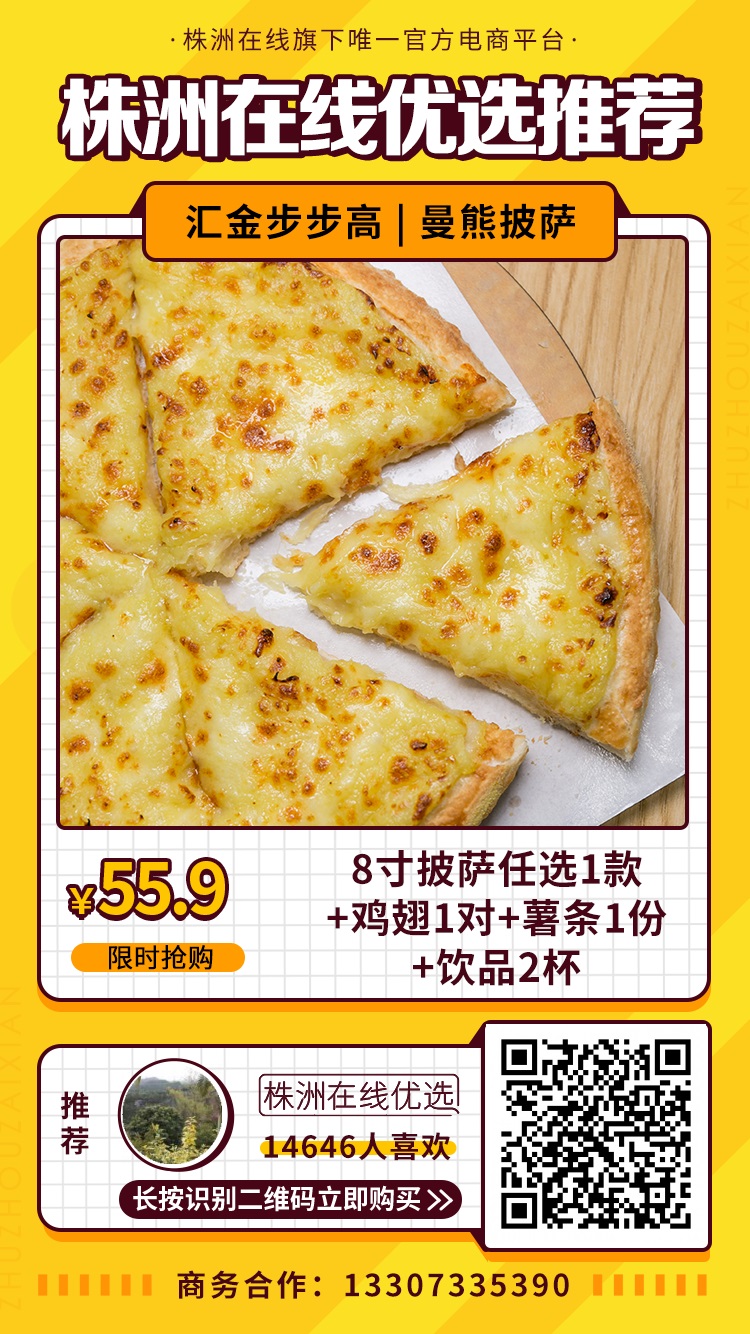 【曼熊披萨(河西步步高)】￥55.9抢8寸披萨1个（口味任选）+鸡翅1对+薯条1份+饮品2杯！快来体验碳水带来的快乐~