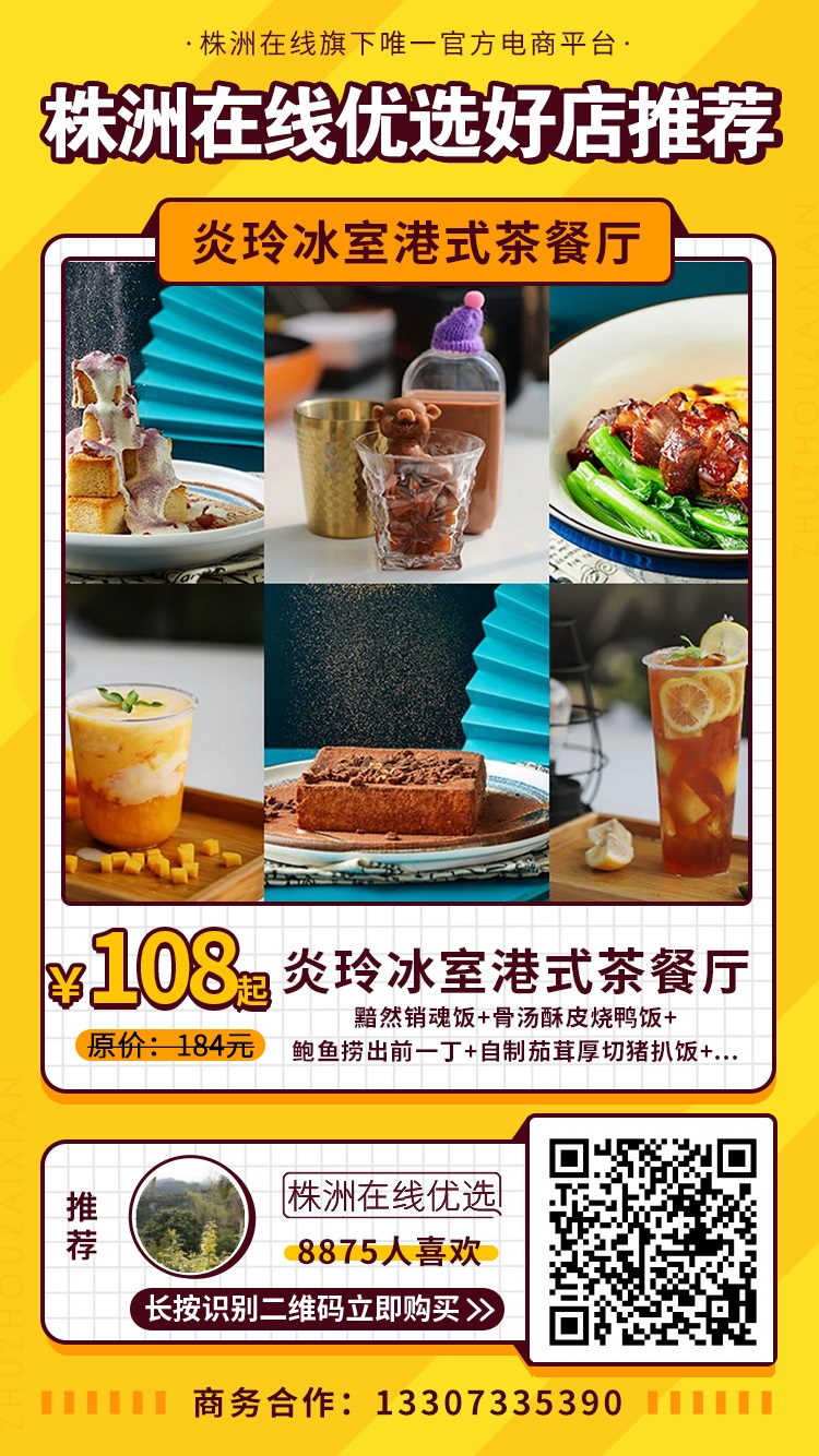 【炎玲冰室(大汉悦中心)】108元起抢双人/3-4人套餐！黯然销魂饭+骨汤酥皮烧鸭饭+自制茄茸厚切猪扒饭+...！