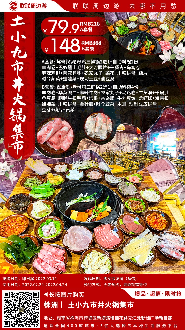 【土小九市井火锅集市（新桂广场）】98元享土小九2-3人餐，168元享土小九豪华四人餐， 鸳鸯锅底/老母鸡锅底+一米肥牛乌鸡卷...