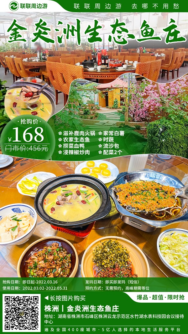 【金炎洲生态鱼庄（水竹湖）】风雅有趣、犹如“世外桃源”的生态餐厅！188元享水鱼炖羊肉套餐