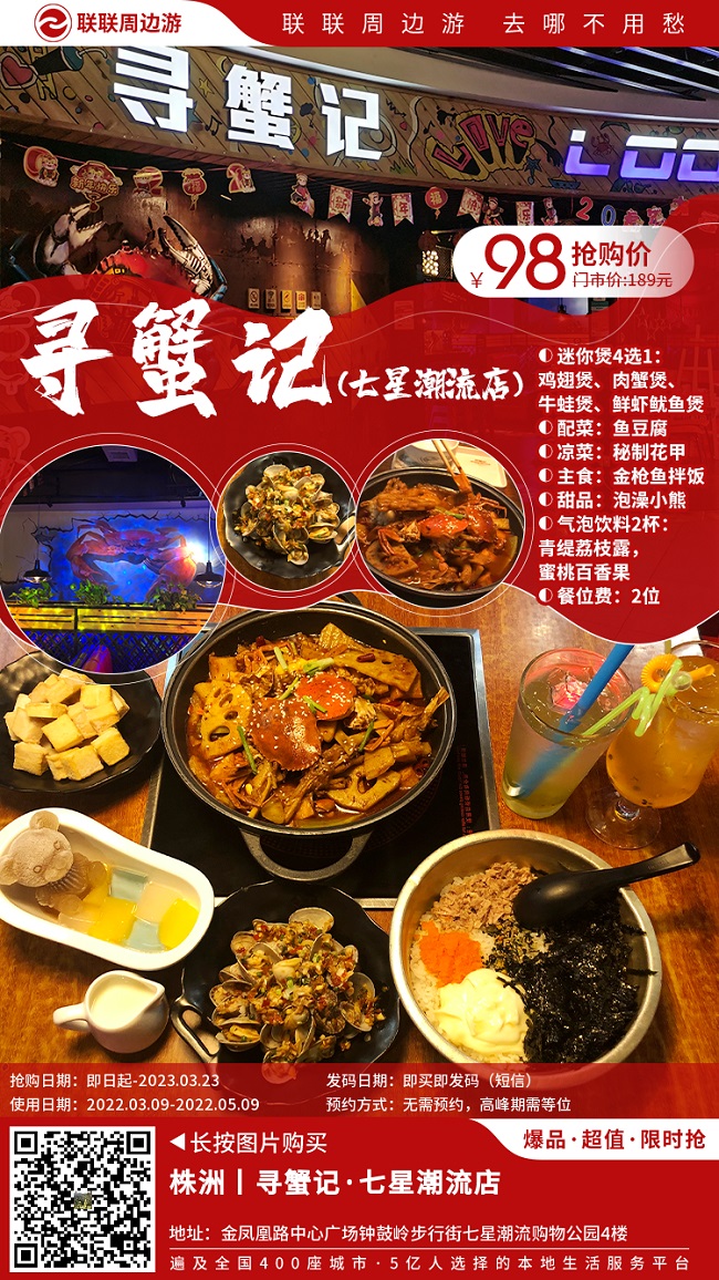 【寻蟹记|七星潮流购物公园四楼】98元即可享双人套餐：迷你煲4选1:鸡翅煲/牛蛙煲/肉蟹煲/鲜虾鱿鱼煲...