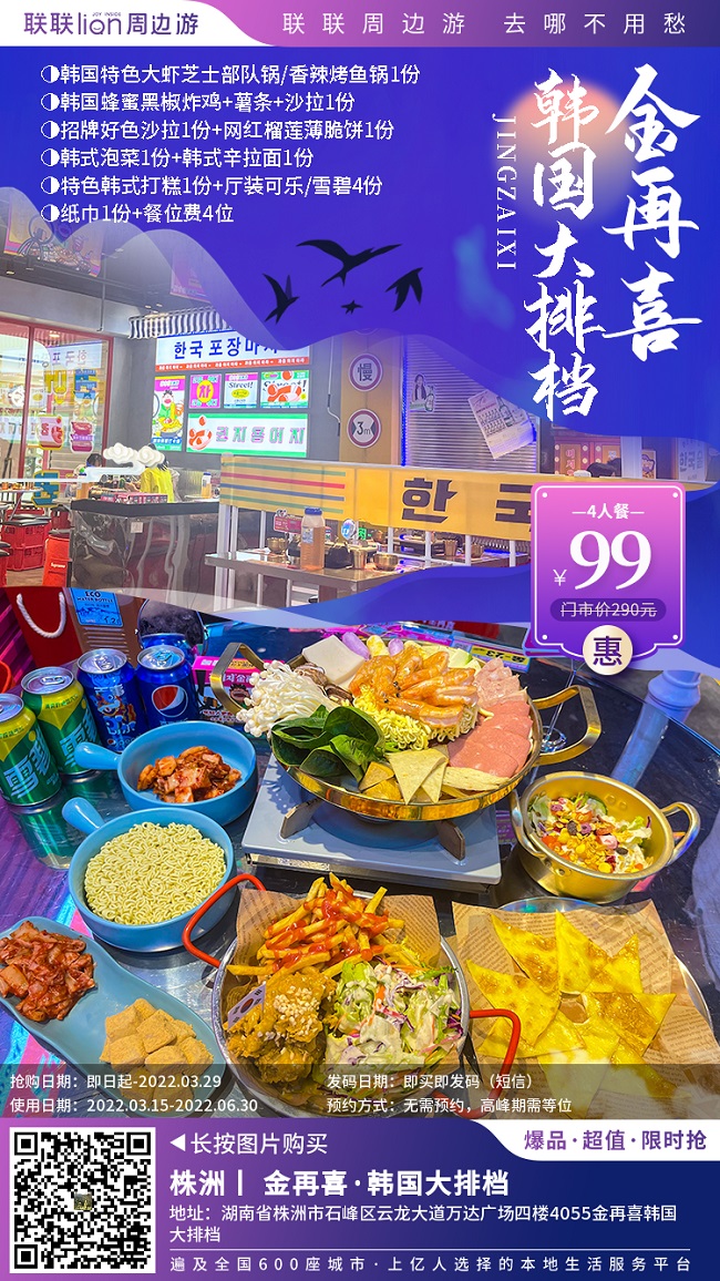【金再喜韩国大排档】韩剧同款来袭！99元享金再喜4人餐....地道韩式美味治愈一整天！