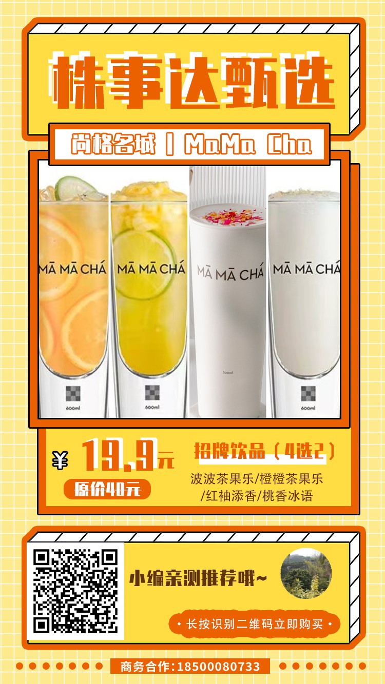 【MAMA茶】现19.9元享门市价48元【MAMA茶4选2套餐】菠菠茶果乐、橙橙茶果乐、红袖添香、桃香冰语四选二！