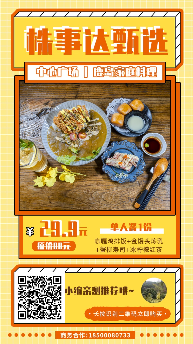 【鹿岛家庭料理(何家坳文艺路)】￥29.9抢原价88元单人餐：超大超满足咖喱鸡排饭+香气满满蟹柳寿司+金馒头配牛乳+......等菜品！经典居酒屋风格，感受美味料理带来的味蕾刺激！