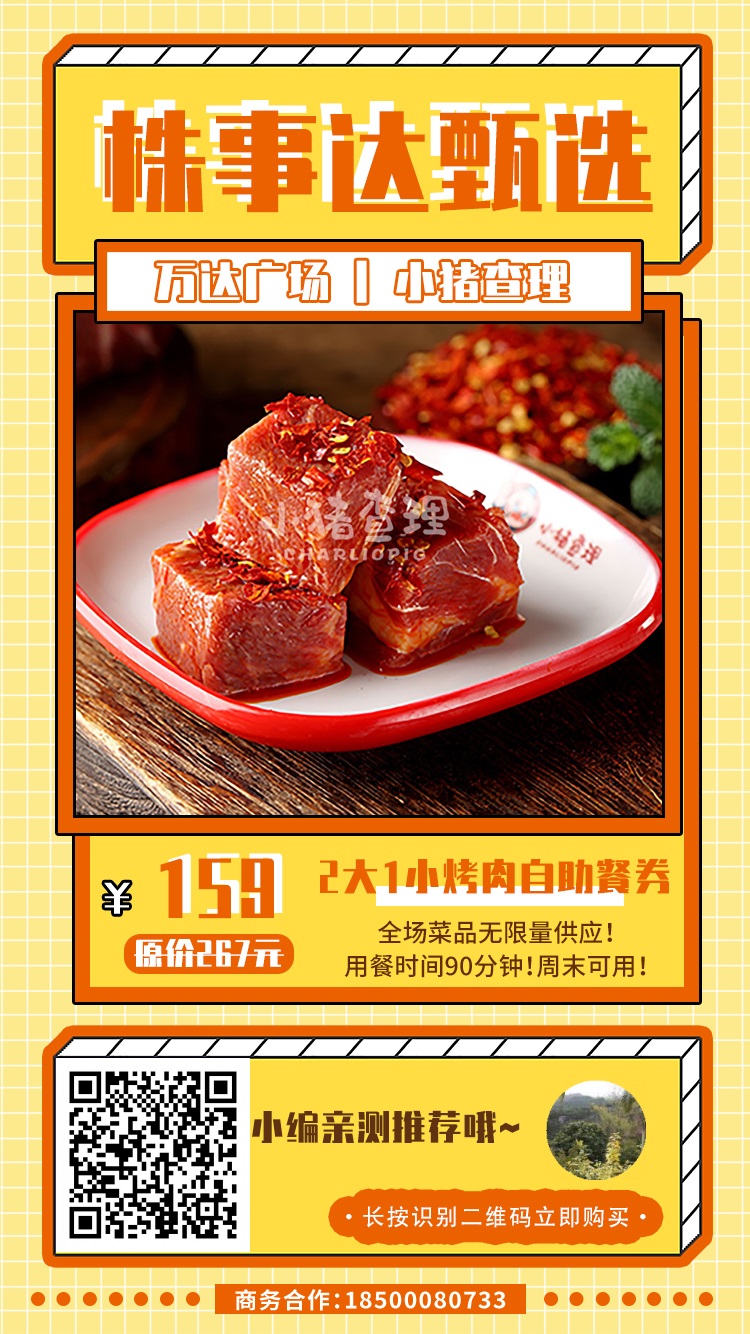 【小猪查理（万达广场）】￥159抢原价267元2大1小烤肉套餐1份！海鲜，各种肉类，水果，凉菜，蒸品，炸品....100+菜品不限量供应！不限购，周末可用，带上家人、朋友一起快乐烤肉吧！