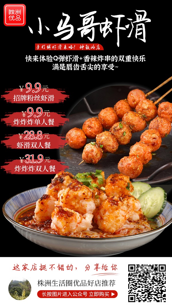 【小马哥虾滑（钟鼓岭书城）】¥9.9起抢购招牌粉丝虾滑/炸炸炸单/双人餐！