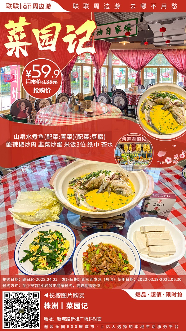 【菜园记（新桂广场旁）】59.9元享门市价135元的菜园记三人套餐~