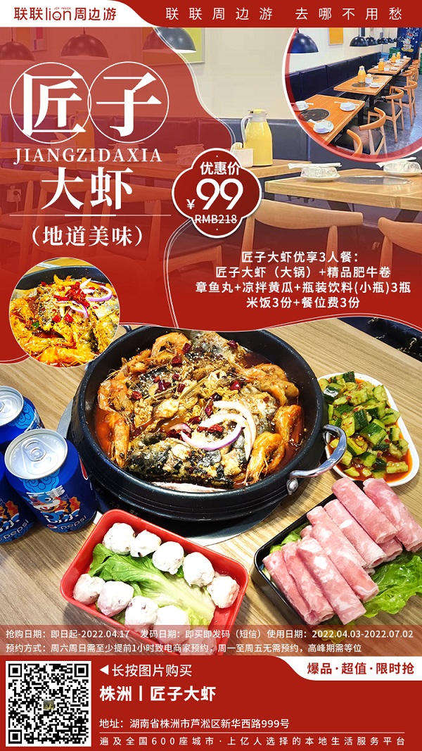 【匠子大虾（王府井负1楼）】    先撸虾，在涮锅！​69.9元享双人至尊套餐，139.9元享3-4人豪华套餐~