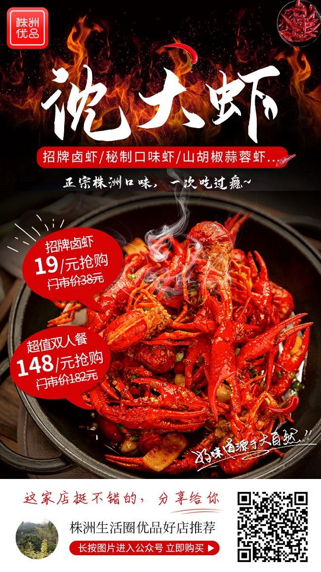 【沈大虾（天元联谊怡园）】¥19元起抢购招牌卤虾/秘制口味虾/山胡椒蒜蓉虾！
