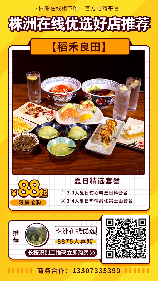 【稻禾良田•惊世日料|美佳商场5楼】98元起抢夏日精选套餐！照烧鸡排饭、刺身双拼、招牌酥脆卷、 炙烤鸭胸肉寿司...