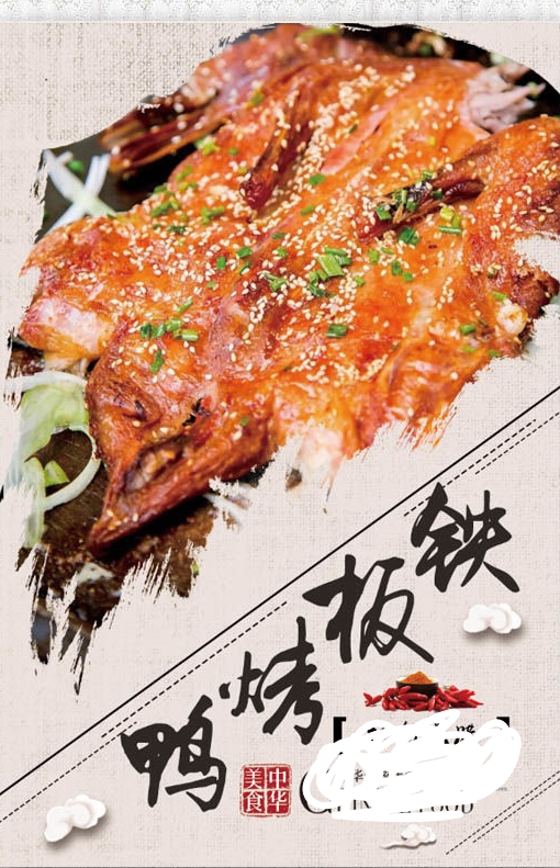 【鸭少爷熟食店(李家坪菜市场)】铁板烤鸭