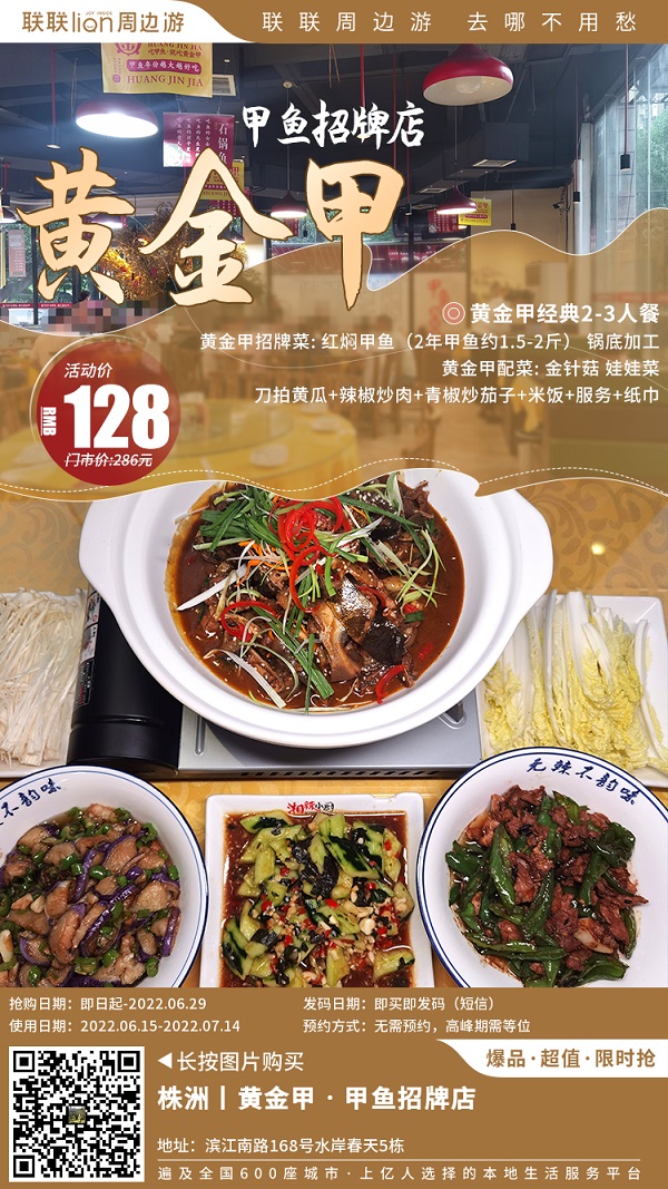 【黄金甲•甲鱼招牌店】滋补养生的甲鱼锅不可错过！128元享2-3人餐：红焖甲鱼