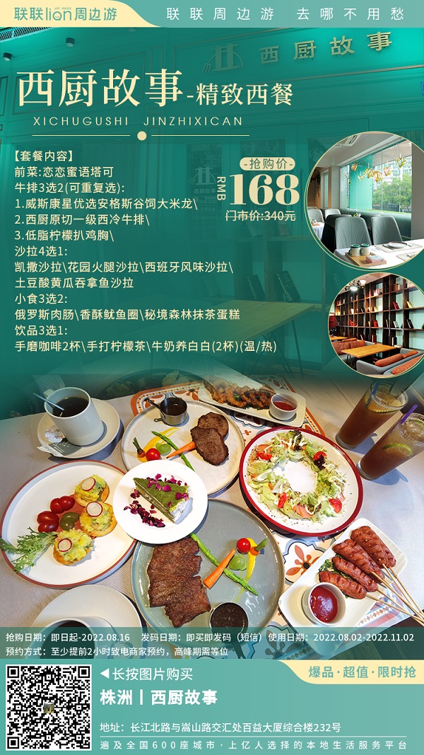【西厨故事（百益大厦）】168元享浪漫轻奢双人餐：威斯康星优选安格斯谷饲大米龙/西厨原切一级西冷牛排/低脂柠檬扒鸡胸3选2…
