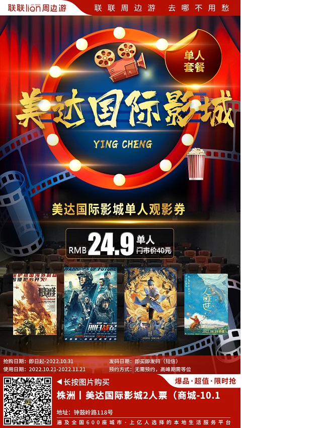 24.9元享门市价40元的美达国际影城单人观影券~