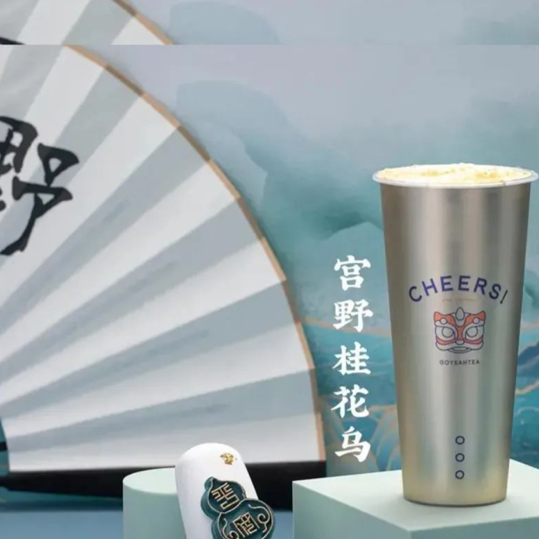 【宫野】奶茶体验套餐~宫野桂花乌、空山桂绿、银装绿抹、素颜锡兰、绿肥红瘦……中国潮流文化