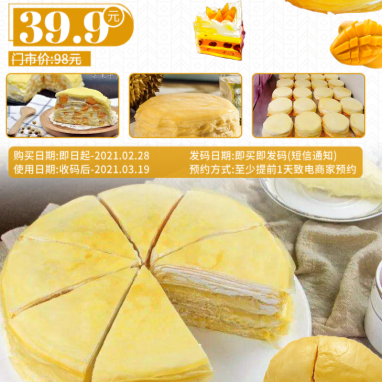 【禾木记】美味现做！新鲜直达~门市价98元6英寸榴莲千层蛋