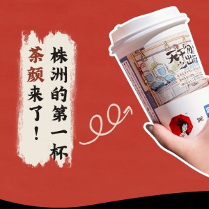 【茶颜悦色|株洲万达店】官宣！茶颜悦色株洲万达店来了！